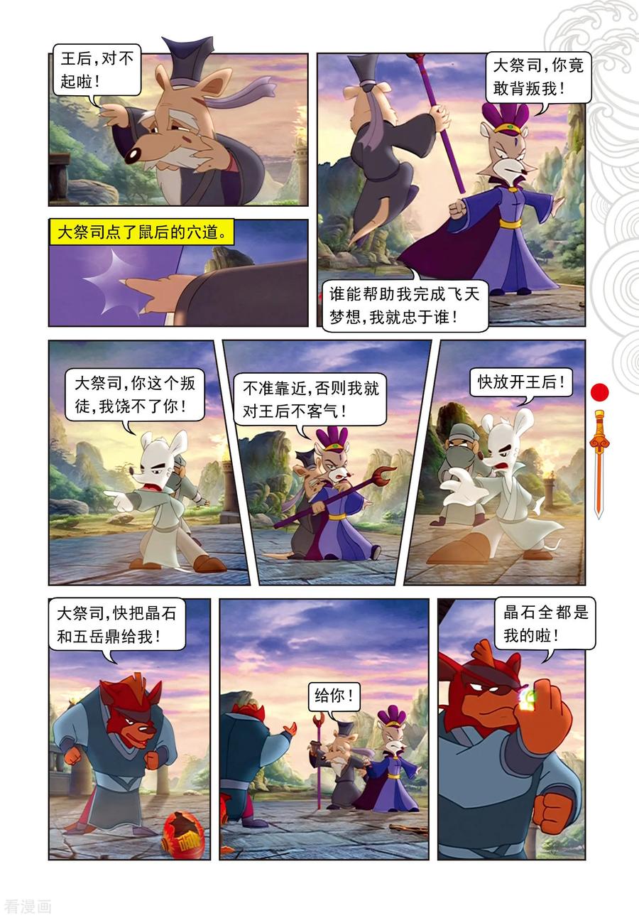 第100话婚礼-虹猫仗剑走天涯-虹猫蓝兔（第10张）