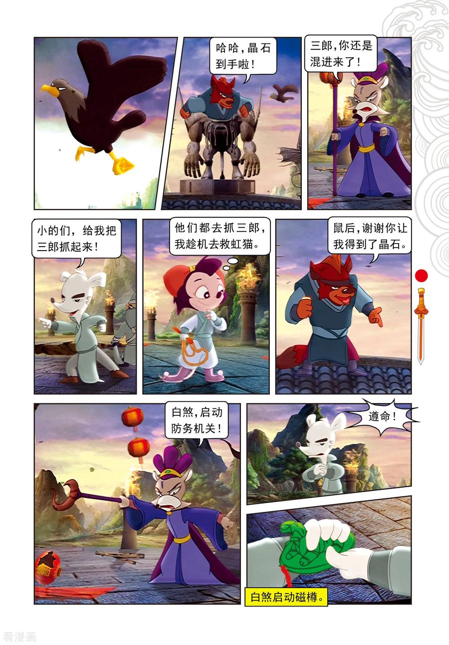 第100话婚礼-虹猫仗剑走天涯-虹猫蓝兔（第8张）