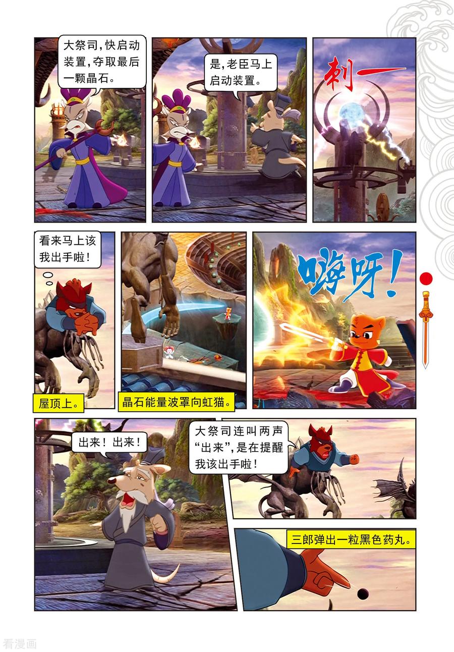 第100话婚礼-虹猫仗剑走天涯-虹猫蓝兔（第6张）