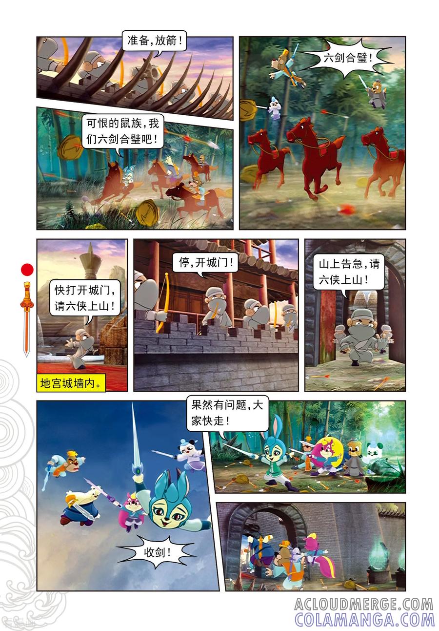 第100话婚礼-虹猫仗剑走天涯-虹猫蓝兔（第15张）