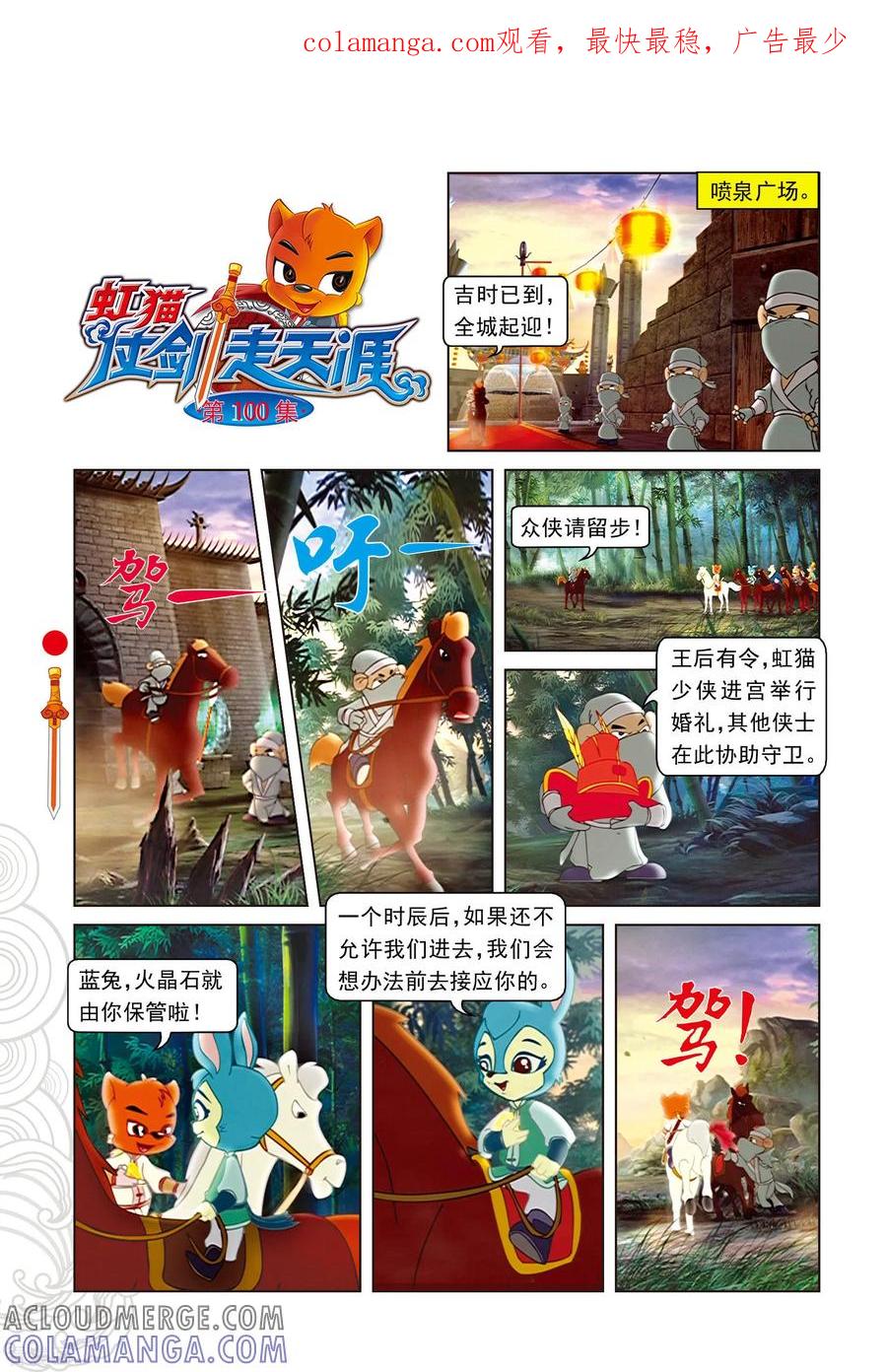 第100话婚礼-虹猫仗剑走天涯-虹猫蓝兔（第1张）