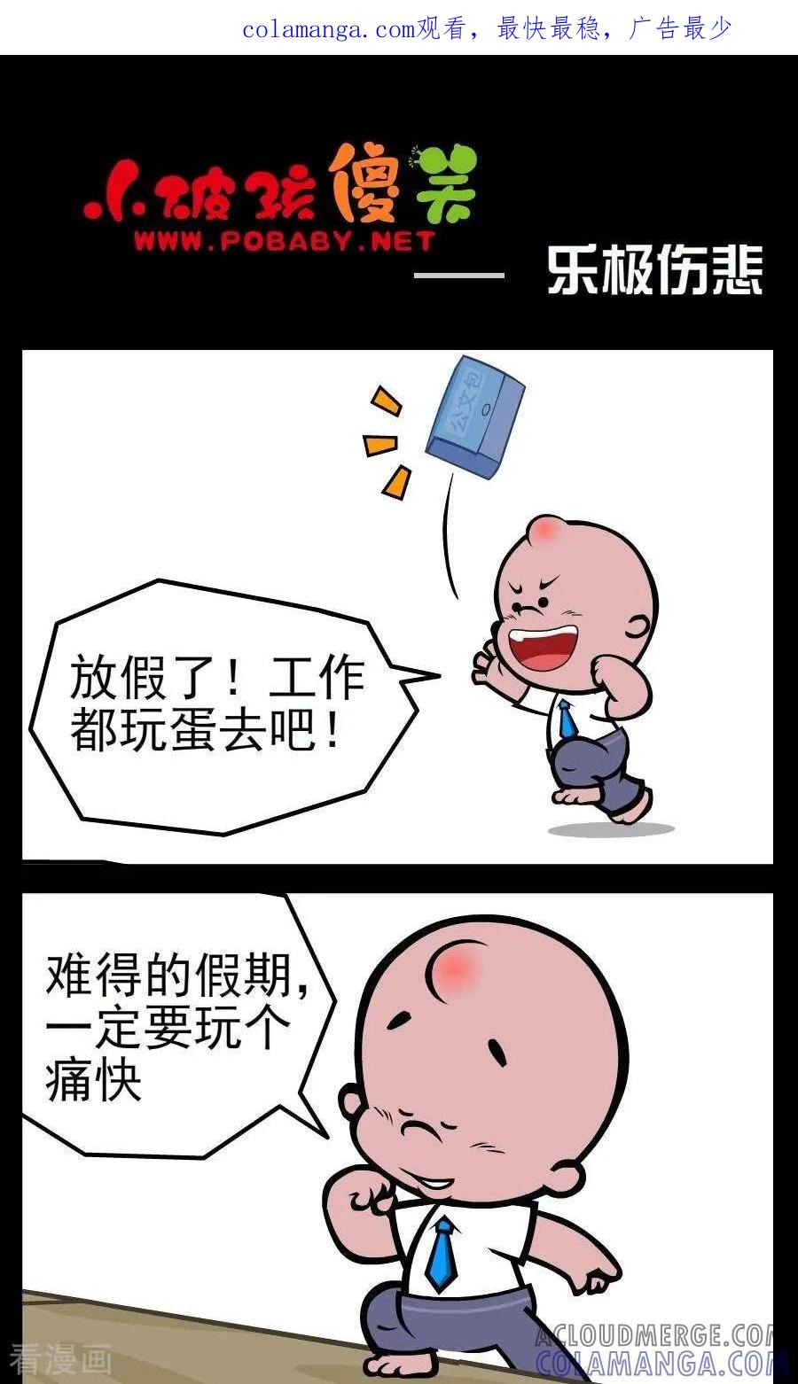 第100话乐极伤悲-小破孩傻笑-拾荒动画（第1张）
