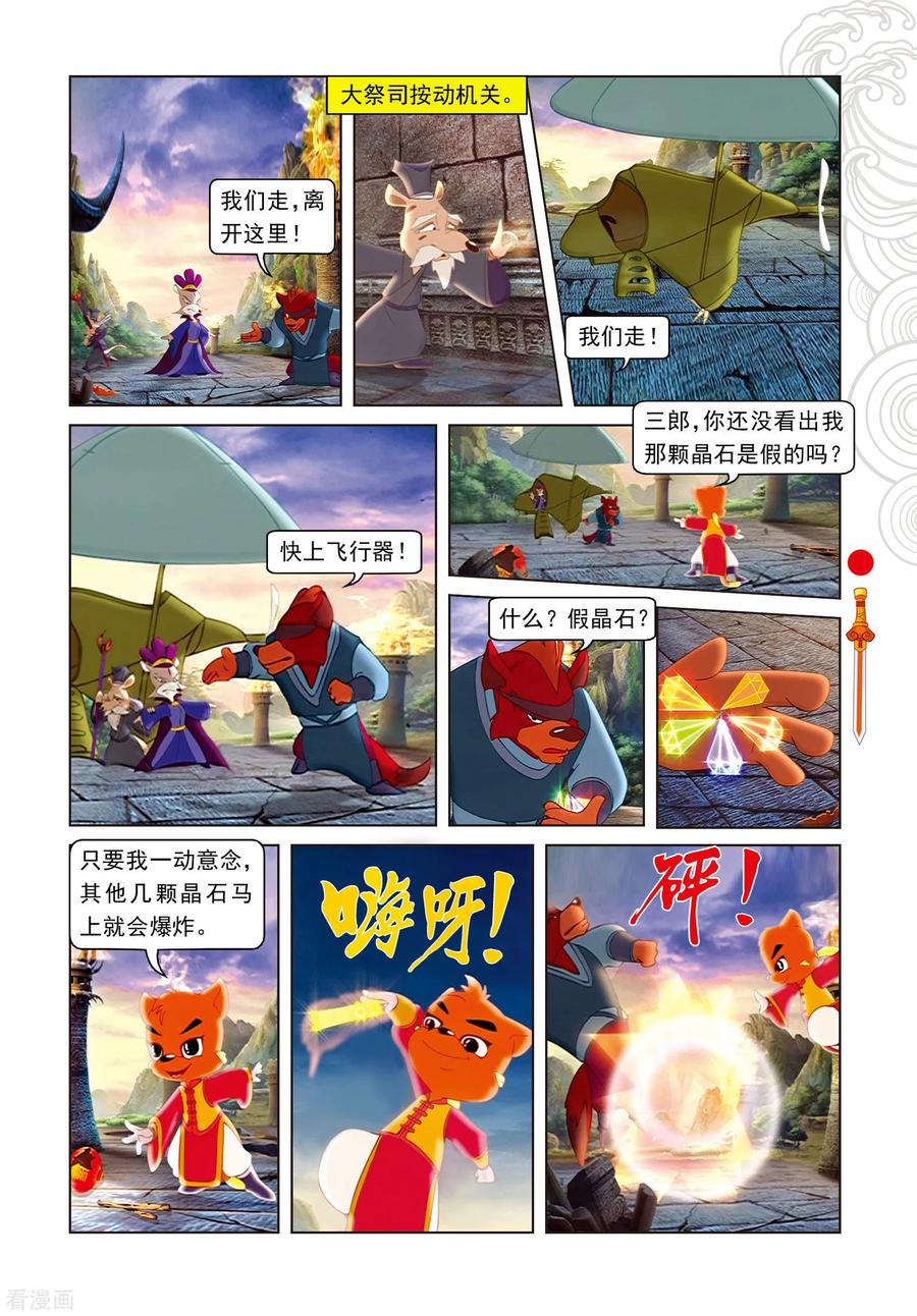 第100话婚礼-虹猫仗剑走天涯-虹猫蓝兔（第12张）