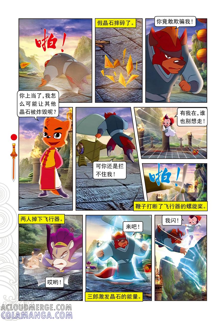 第100话婚礼-虹猫仗剑走天涯-虹猫蓝兔（第13张）