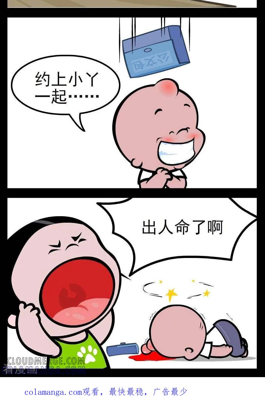 第100话乐极伤悲-小破孩傻笑-拾荒动画（第2张）