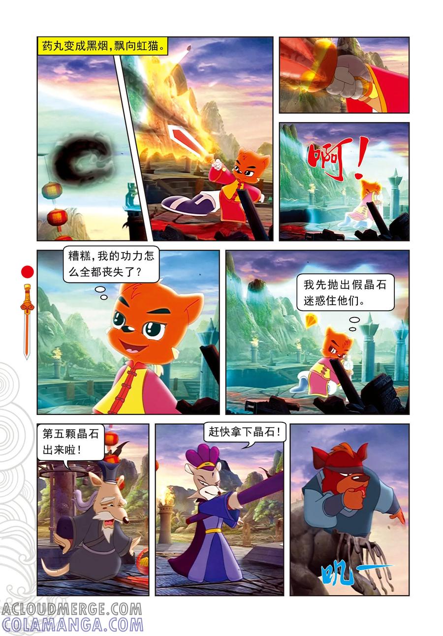 第100话婚礼-虹猫仗剑走天涯-虹猫蓝兔（第7张）