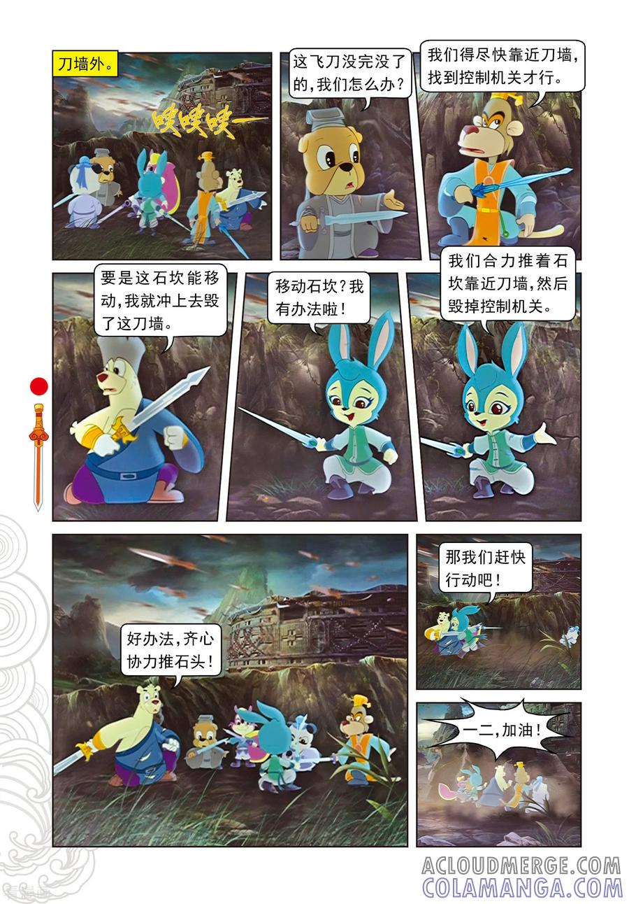 第101话爱的力量-虹猫仗剑走天涯-虹猫蓝兔（第11张）
