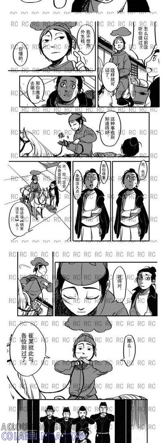 第101话离开-大理寺外传-R.C（第2张）