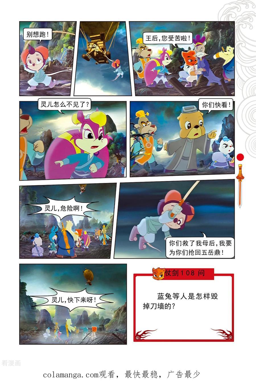 第101话爱的力量-虹猫仗剑走天涯-虹猫蓝兔（第18张）