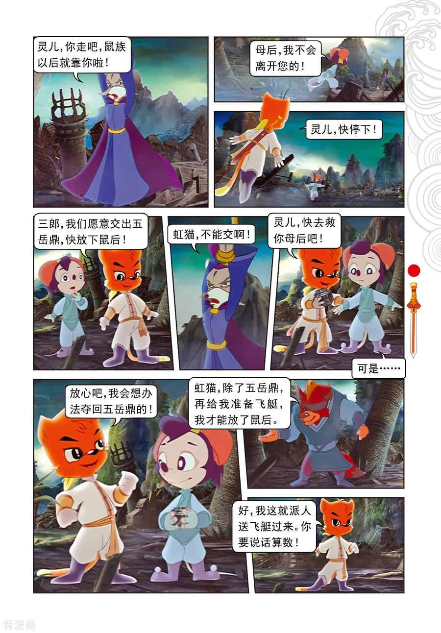 第101话爱的力量-虹猫仗剑走天涯-虹猫蓝兔（第16张）