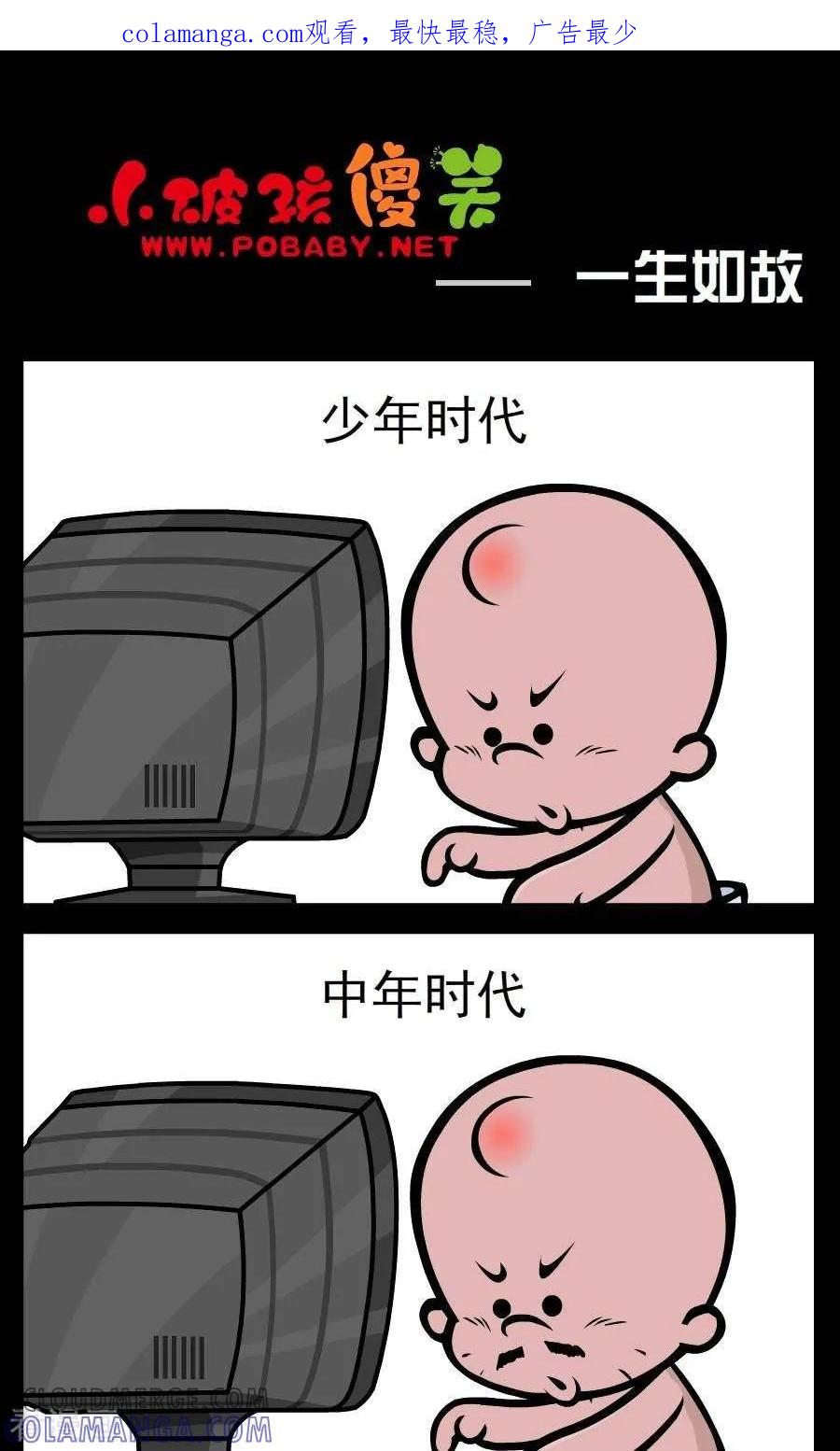 第101话一生如故-小破孩傻笑-拾荒动画（第1张）