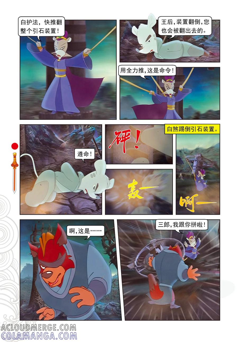 第101话爱的力量-虹猫仗剑走天涯-虹猫蓝兔（第9张）