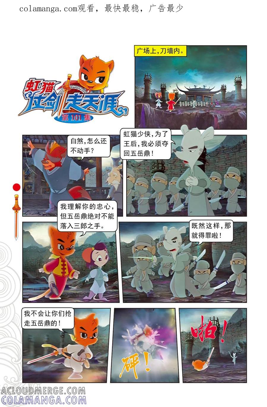 第101话爱的力量-虹猫仗剑走天涯-虹猫蓝兔（第1张）