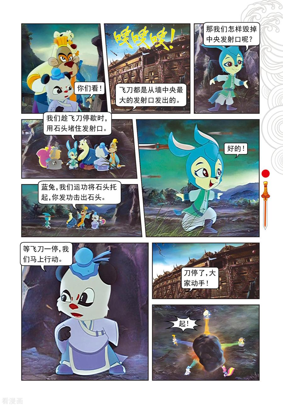 第101话爱的力量-虹猫仗剑走天涯-虹猫蓝兔（第12张）