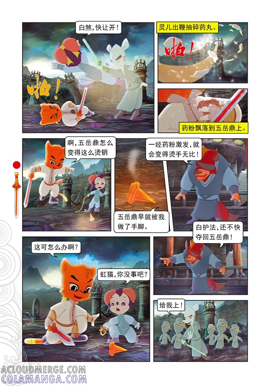 第101话爱的力量-虹猫仗剑走天涯-虹猫蓝兔（第3张）