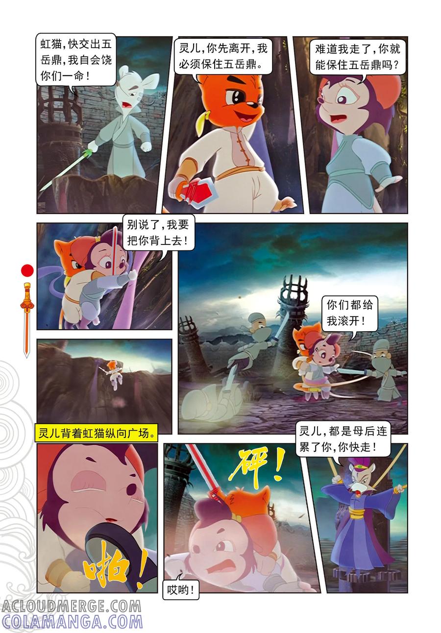 第101话爱的力量-虹猫仗剑走天涯-虹猫蓝兔（第5张）