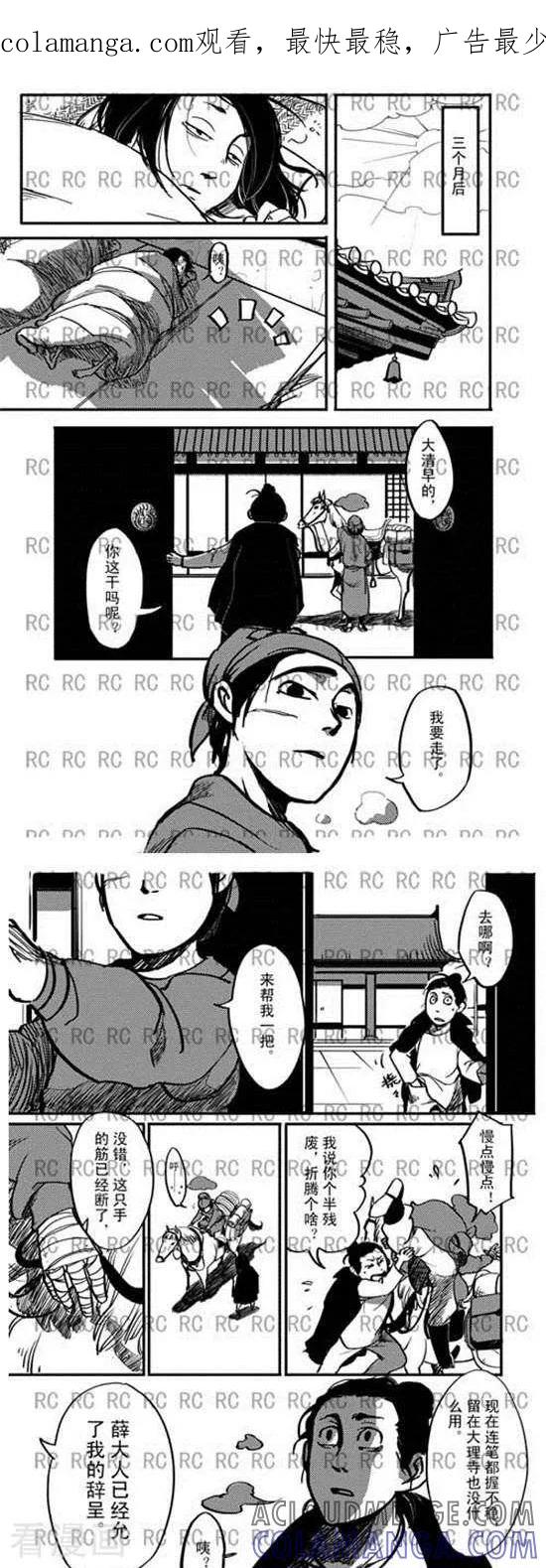 第101话离开-大理寺外传-R.C（第1张）