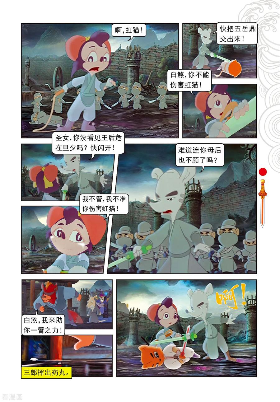 第101话爱的力量-虹猫仗剑走天涯-虹猫蓝兔（第2张）