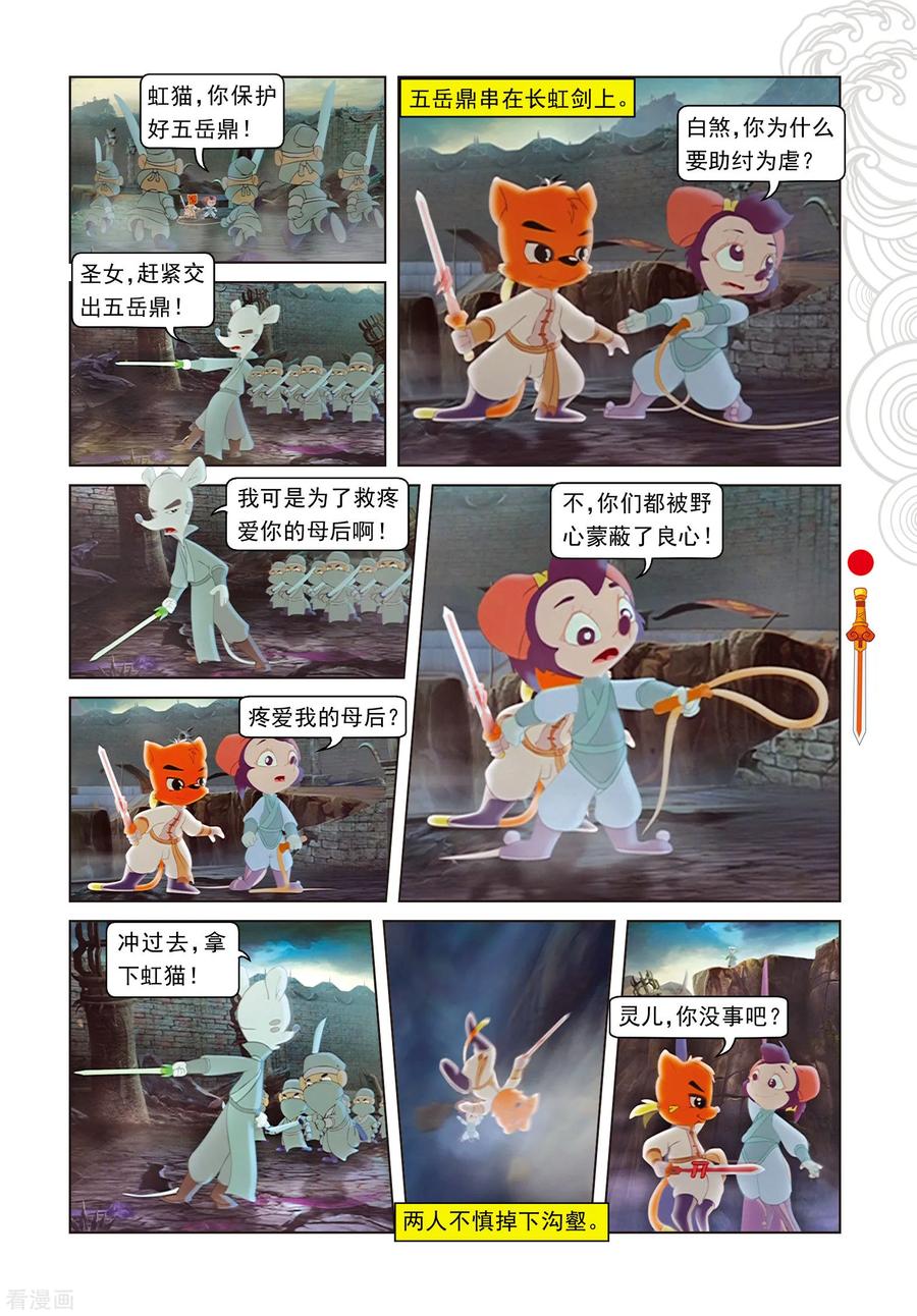 第101话爱的力量-虹猫仗剑走天涯-虹猫蓝兔（第4张）