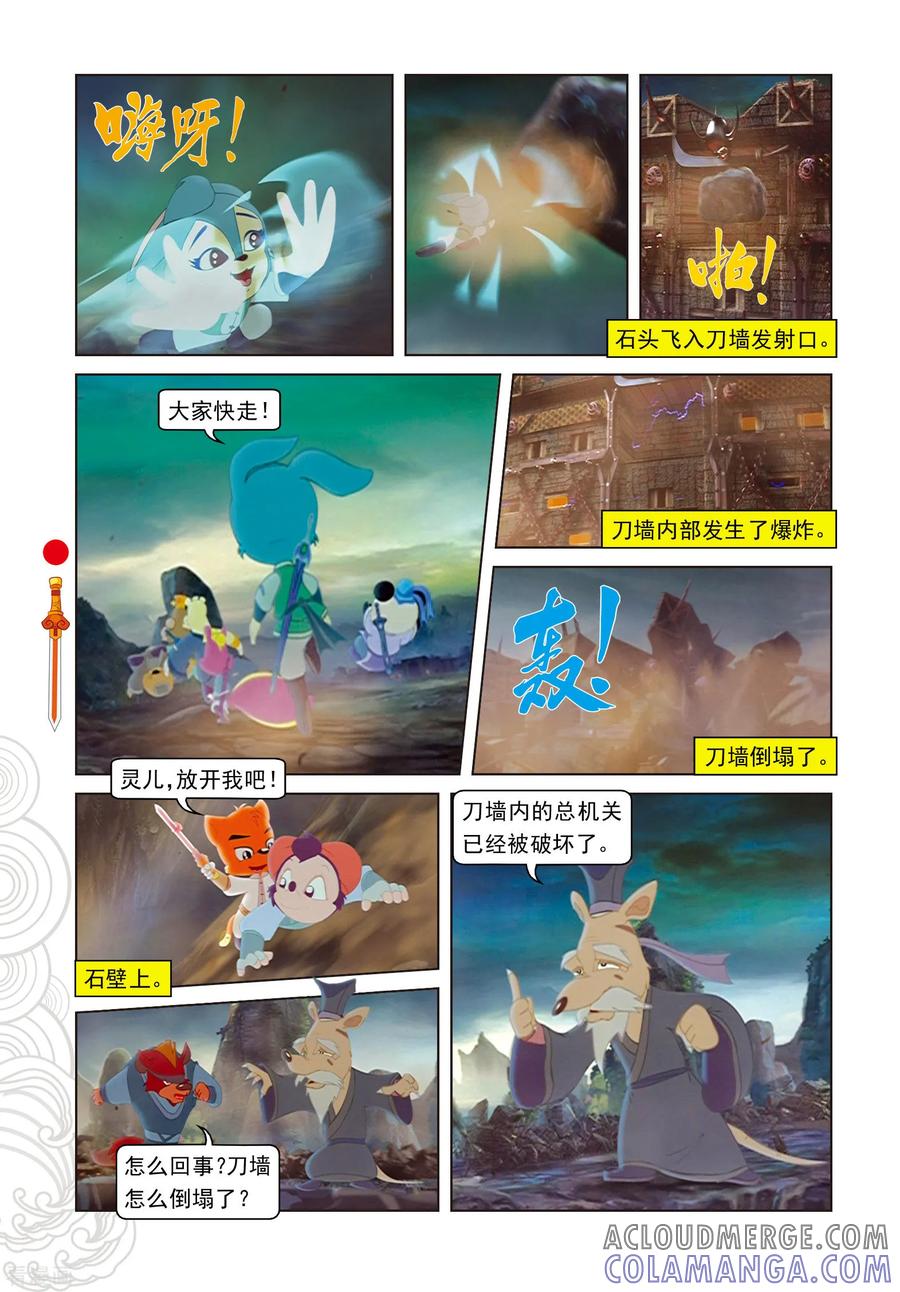 第101话爱的力量-虹猫仗剑走天涯-虹猫蓝兔（第13张）