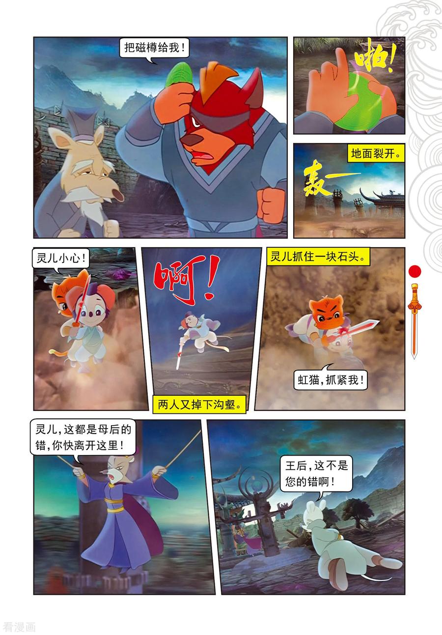 第101话爱的力量-虹猫仗剑走天涯-虹猫蓝兔（第8张）