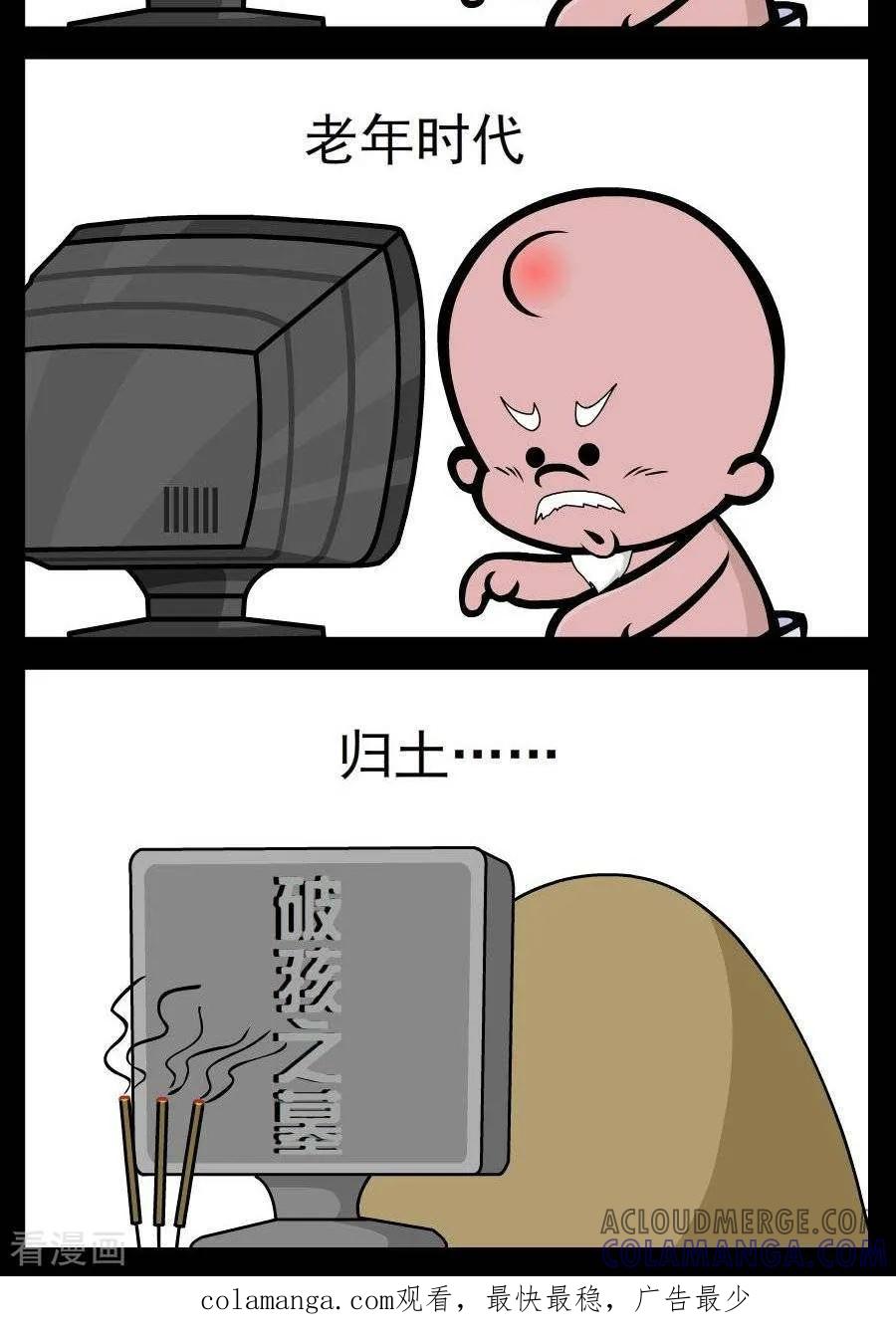 第101话一生如故-小破孩傻笑-拾荒动画（第2张）