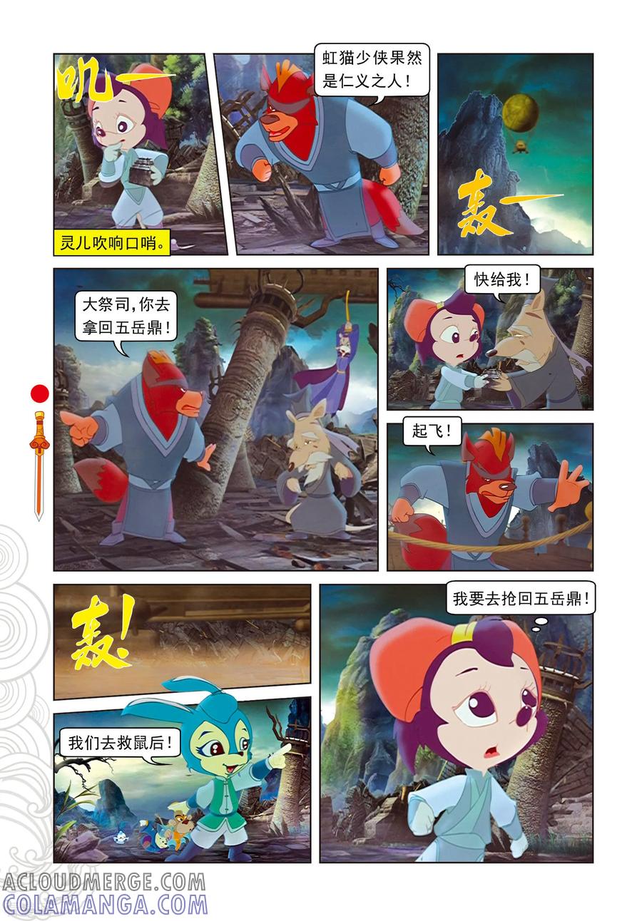第101话爱的力量-虹猫仗剑走天涯-虹猫蓝兔（第17张）
