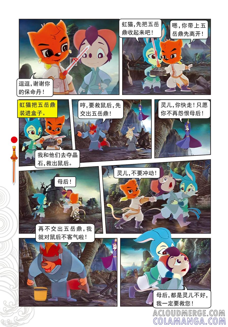 第101话爱的力量-虹猫仗剑走天涯-虹猫蓝兔（第15张）