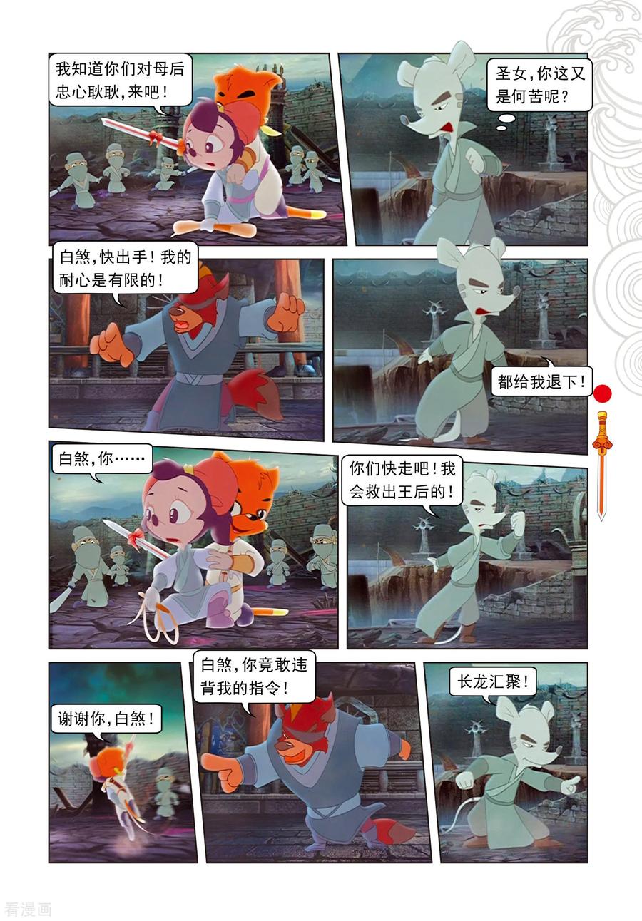 第101话爱的力量-虹猫仗剑走天涯-虹猫蓝兔（第6张）