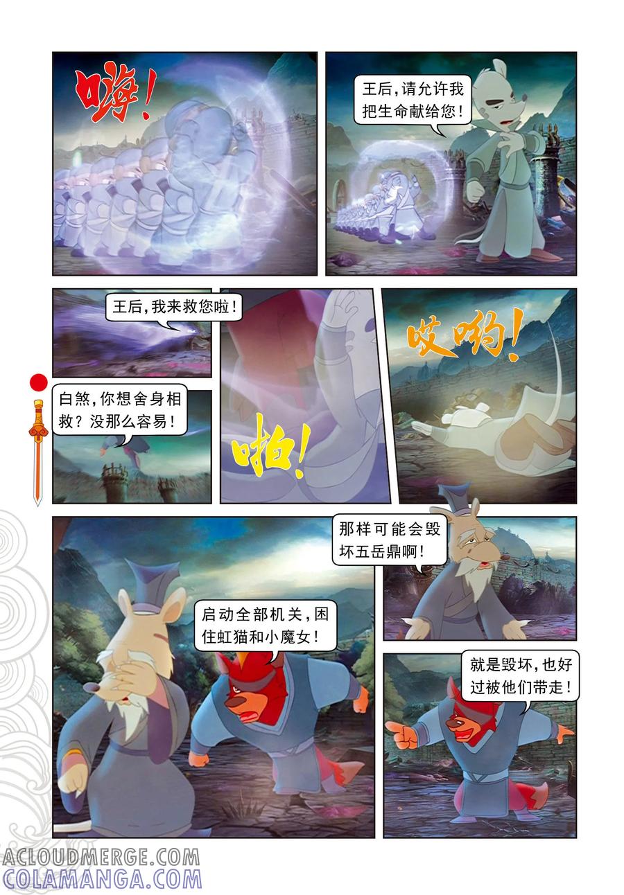 第101话爱的力量-虹猫仗剑走天涯-虹猫蓝兔（第7张）