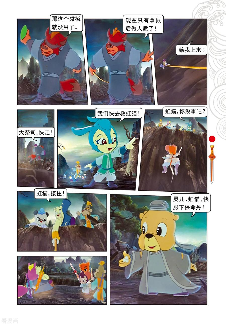第101话爱的力量-虹猫仗剑走天涯-虹猫蓝兔（第14张）