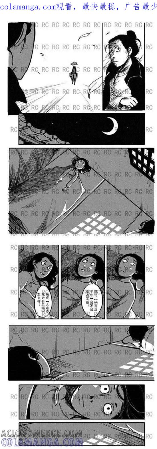 第102话更好的词-大理寺外传-R.C（第1张）