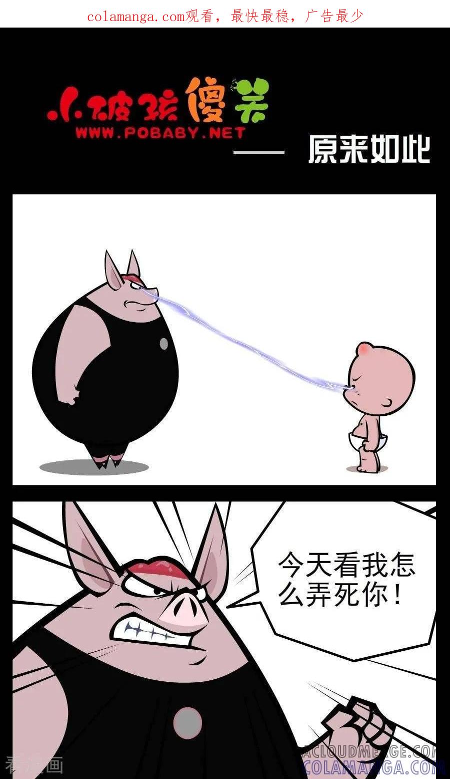 第102话原来如此-小破孩傻笑-拾荒动画（第1张）