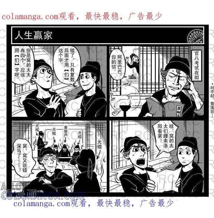 第103话人生赢家-大理寺外传-R.C（第1张）
