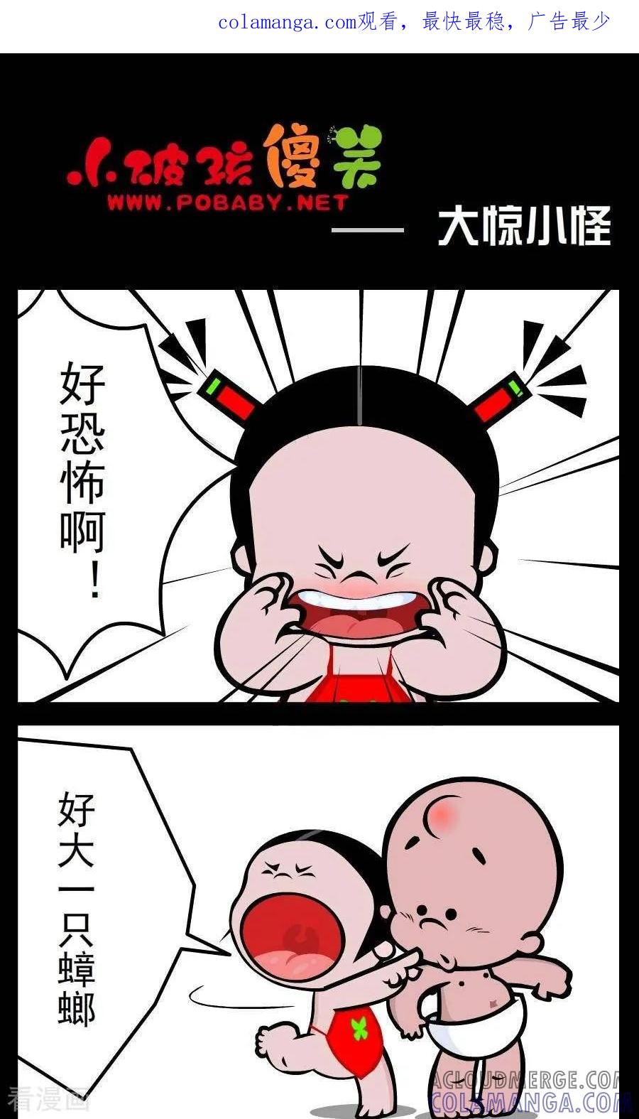 第103话大惊小怪-小破孩傻笑-拾荒动画（第1张）