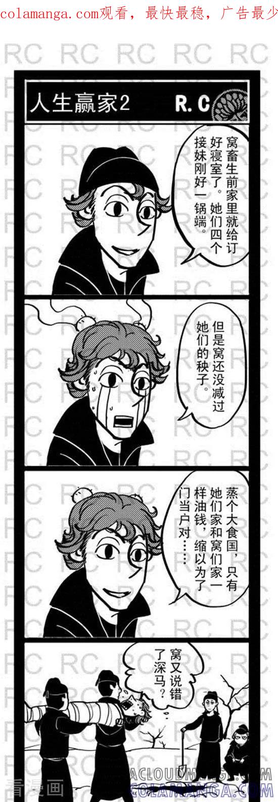 第104话人生赢家2-大理寺外传-R.C（第1张）