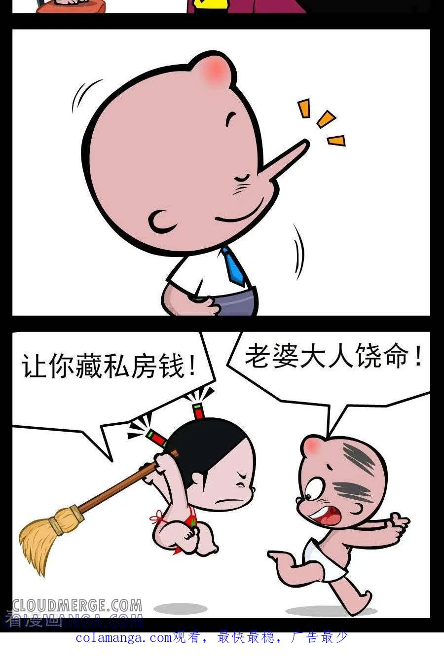 第104话尊严-小破孩傻笑-拾荒动画（第2张）
