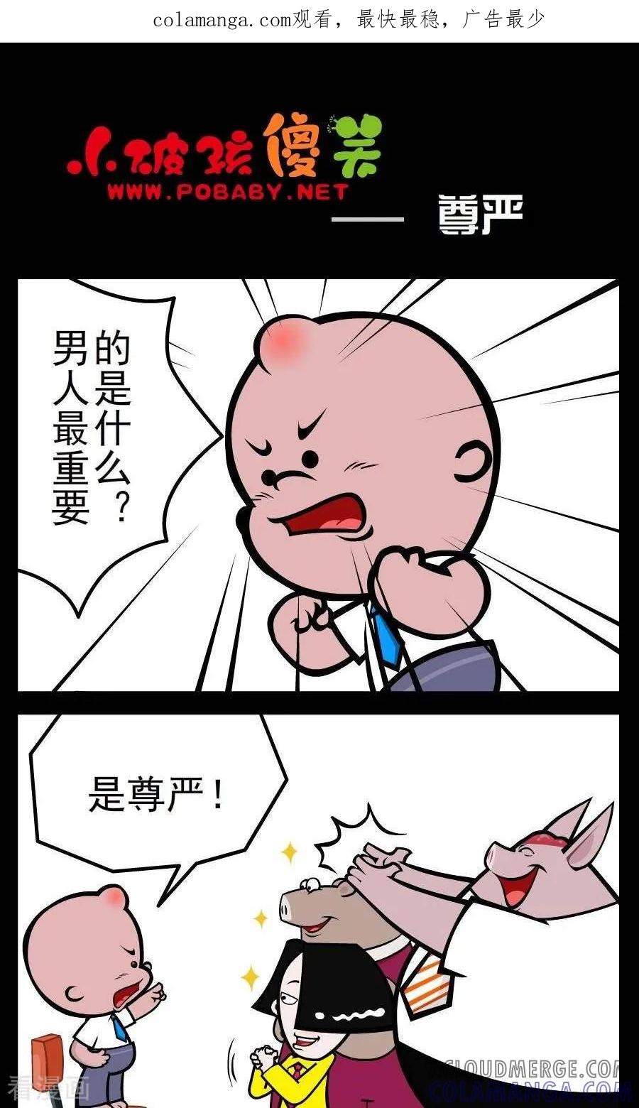 第104话尊严-小破孩傻笑-拾荒动画（第1张）