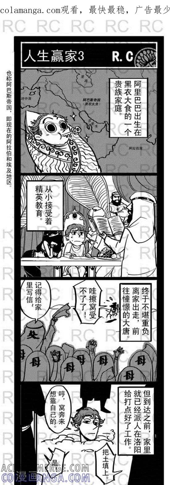 第105话人生赢家3-大理寺外传-R.C（第1张）