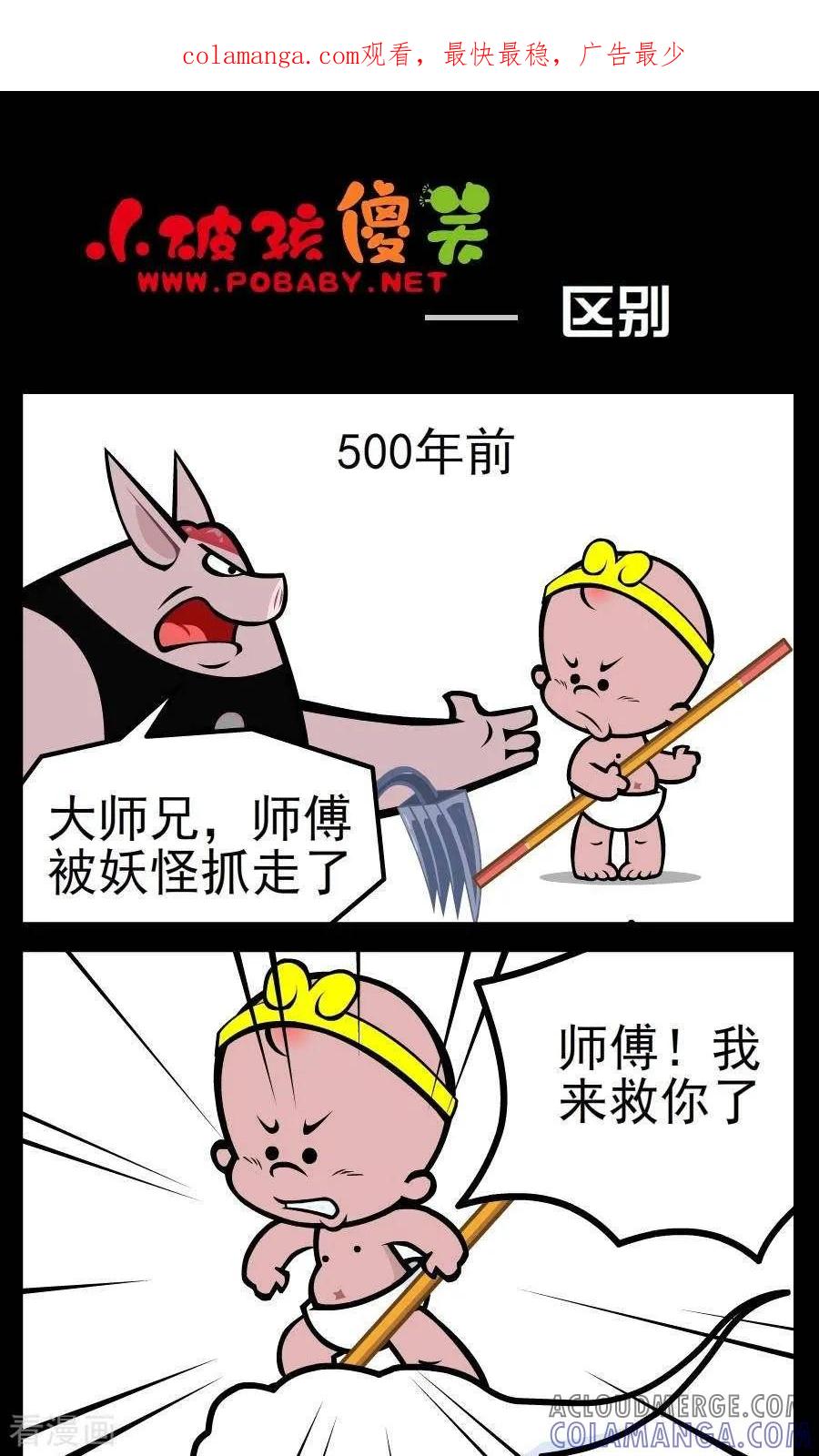 第105话区别-小破孩傻笑-拾荒动画（第1张）