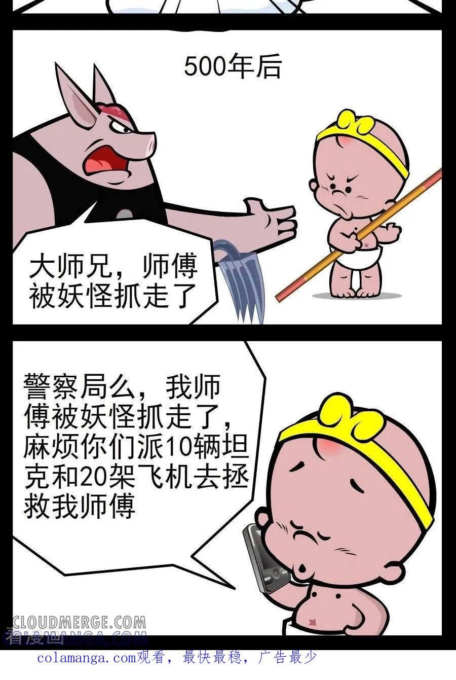 第105话区别-小破孩傻笑-拾荒动画（第2张）
