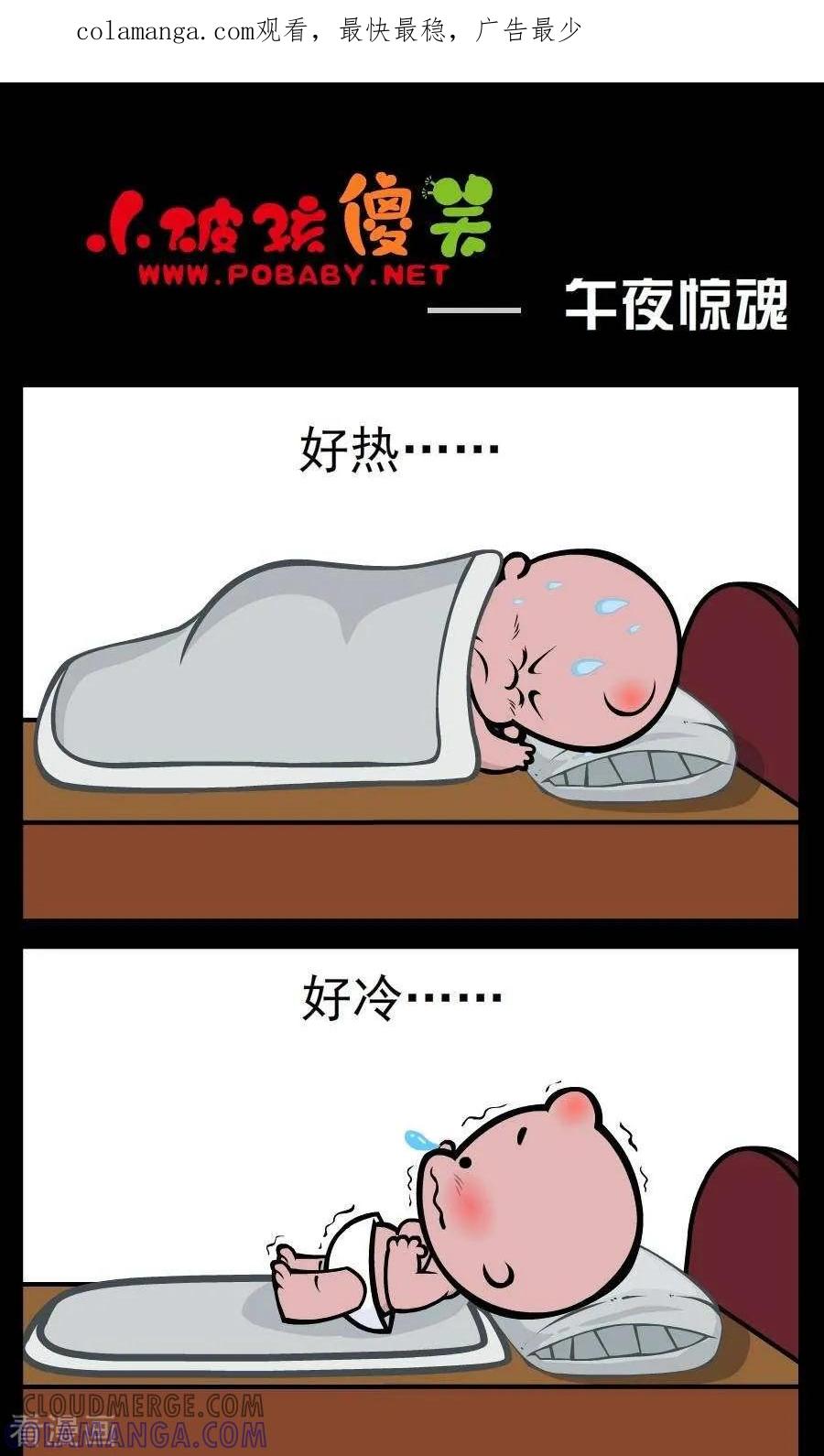 第106话午夜惊魂-小破孩傻笑-拾荒动画（第1张）