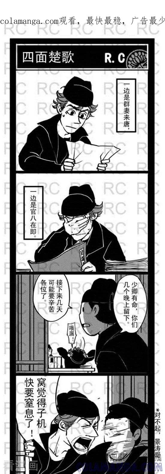 第106话四面楚歌-大理寺外传-R.C（第1张）