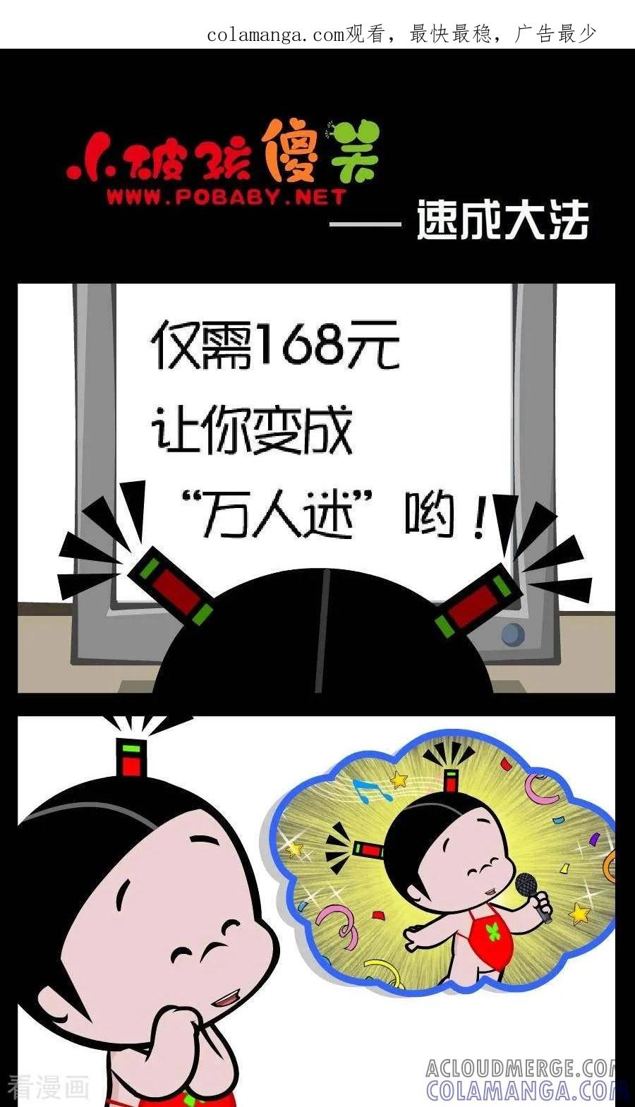 第107话速成大法-小破孩傻笑-拾荒动画（第1张）