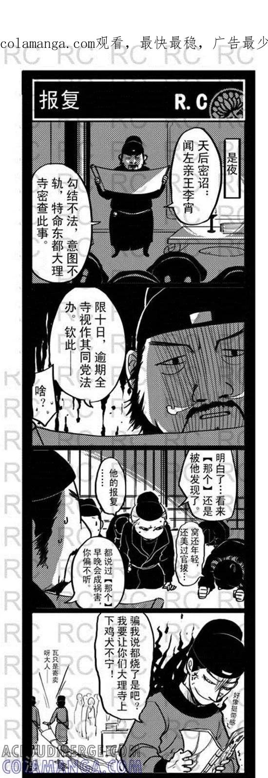 第107话报复-大理寺外传-R.C（第1张）