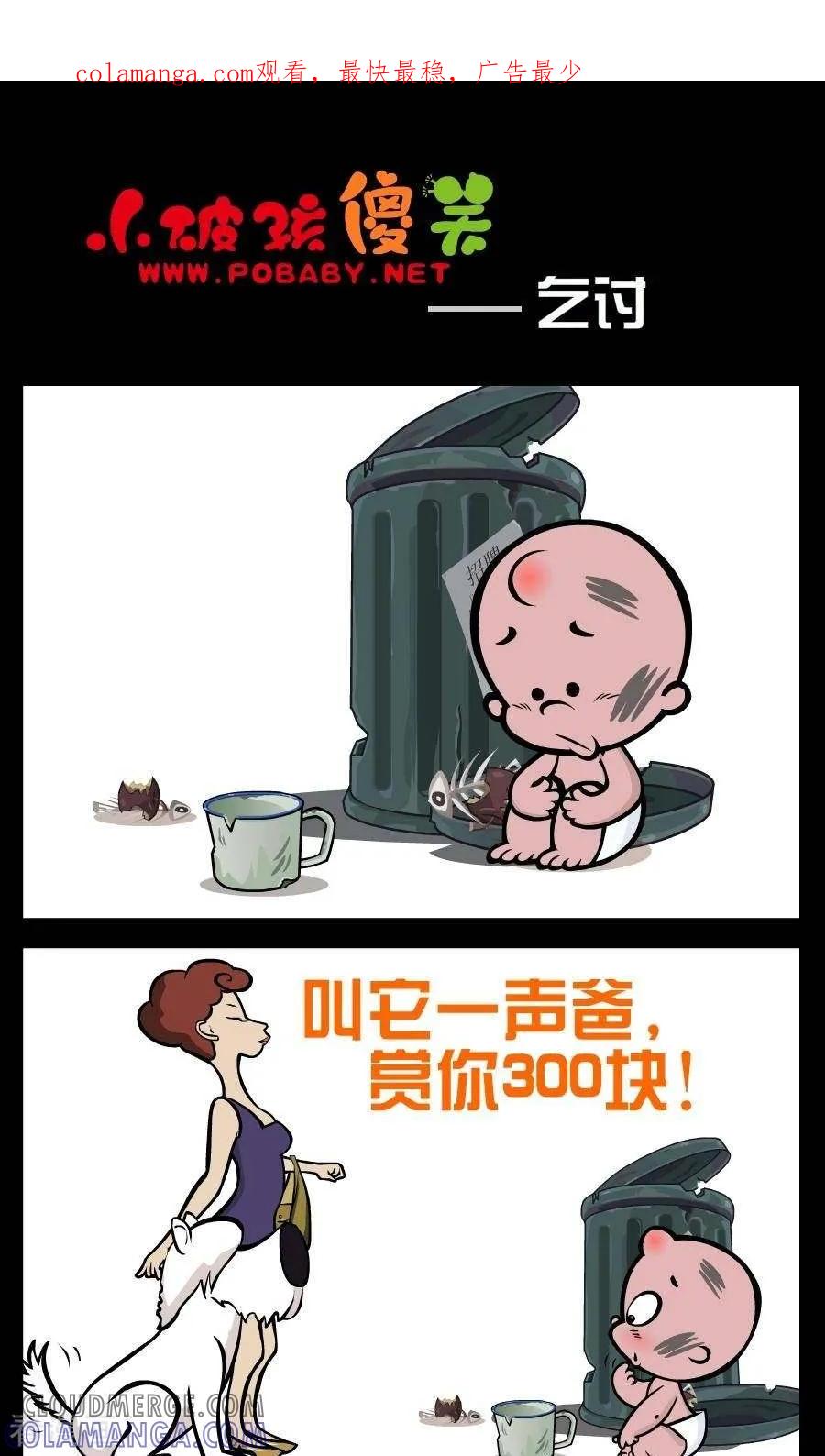 第108话乞讨-小破孩傻笑-拾荒动画（第1张）