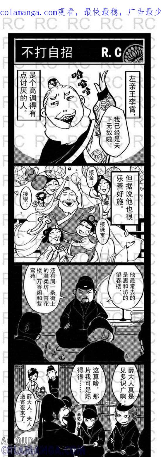 第108话不打自招-大理寺外传-R.C（第1张）