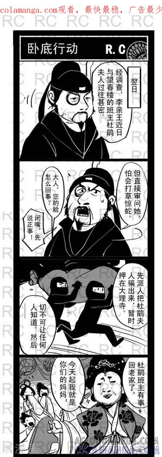 第109话卧底行动-大理寺外传-R.C（第1张）