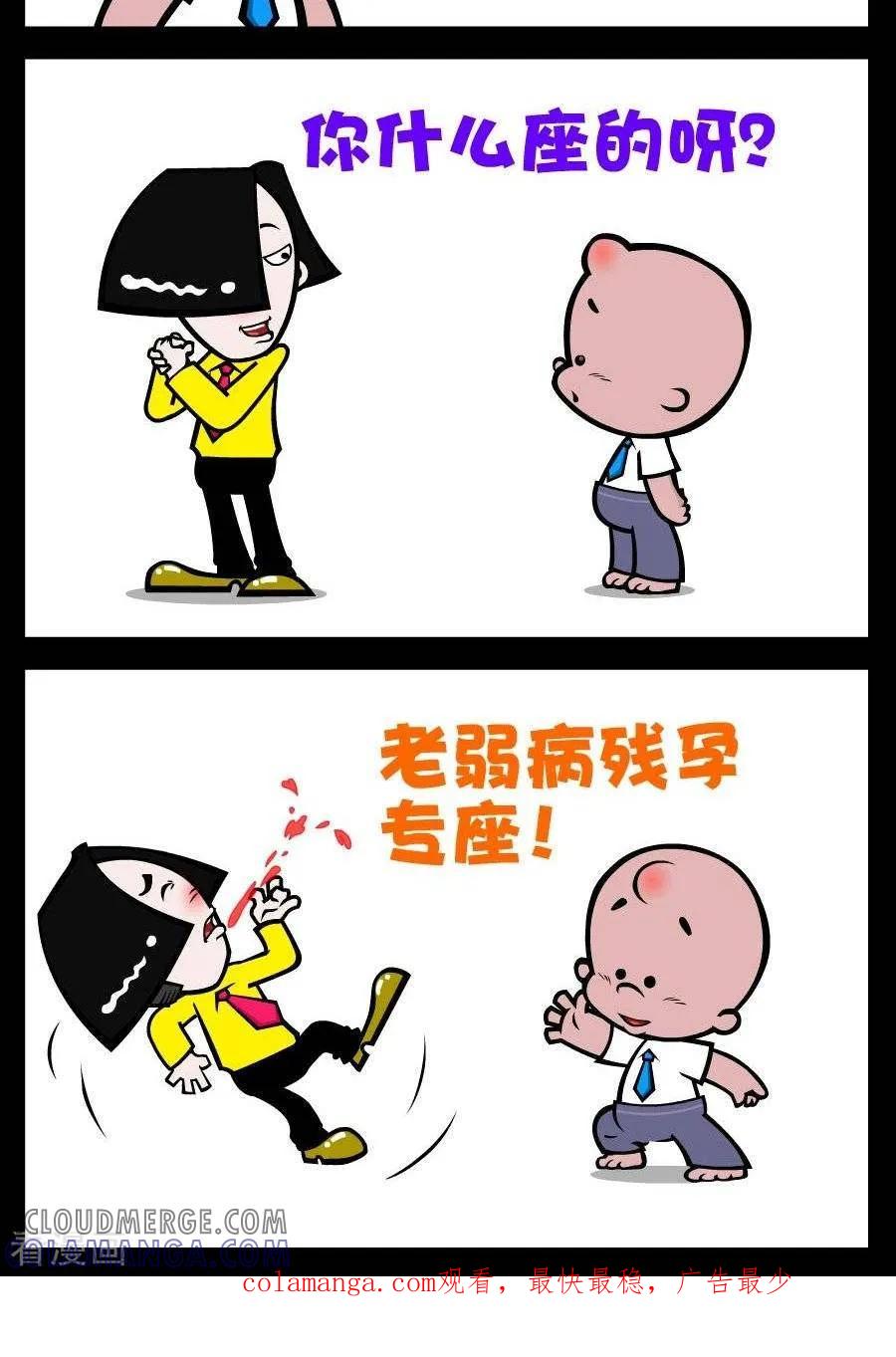 第109话星座控-小破孩傻笑-拾荒动画（第2张）