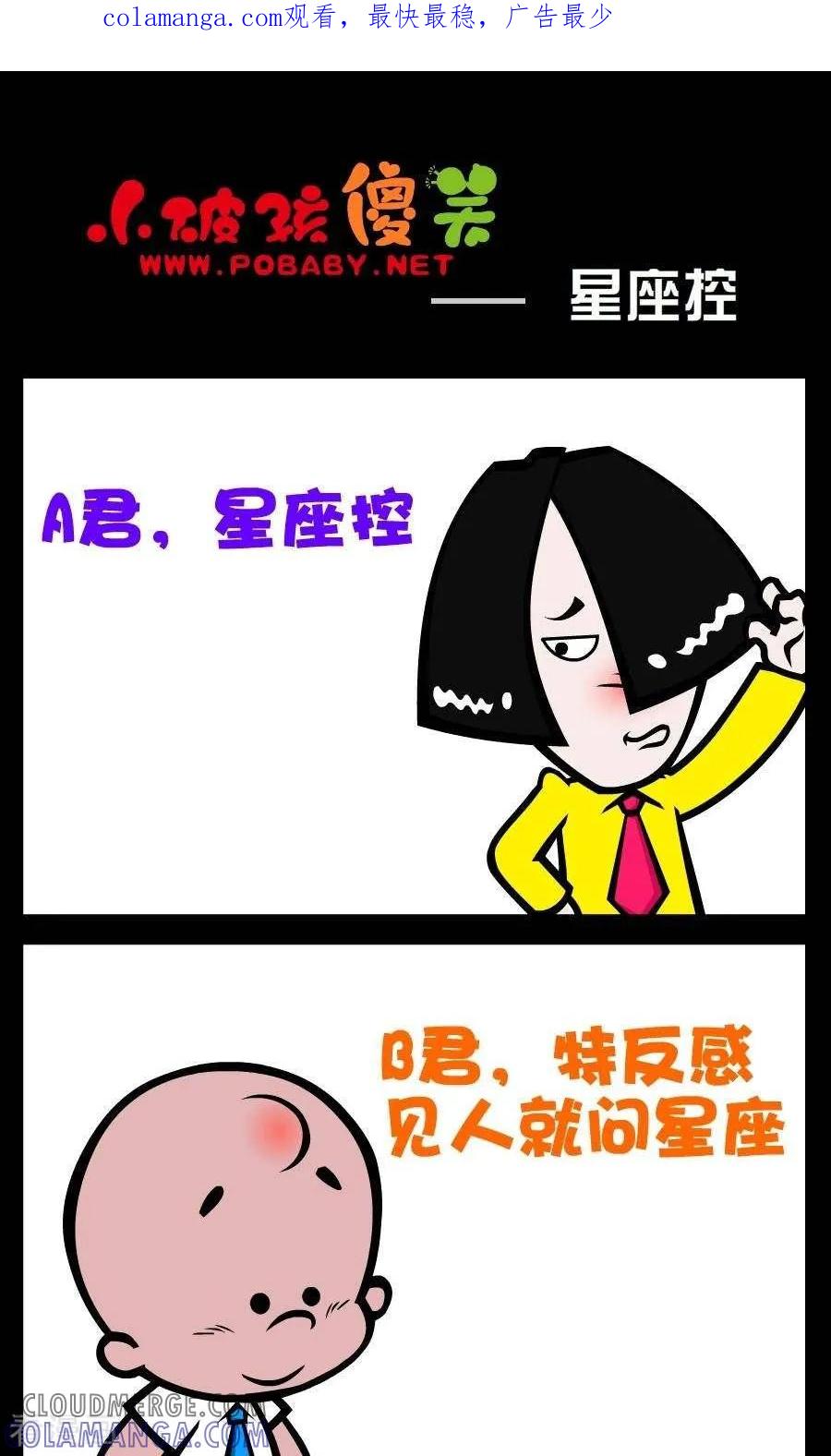 第109话星座控-小破孩傻笑-拾荒动画（第1张）